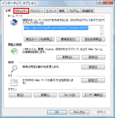 「セキュリティ」タブをクリック