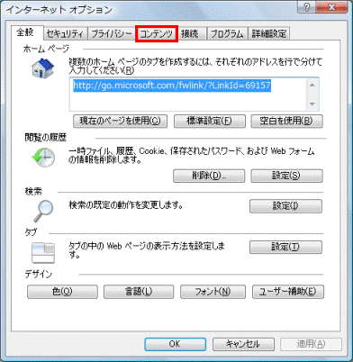 「コンテンツ」タブをクリック