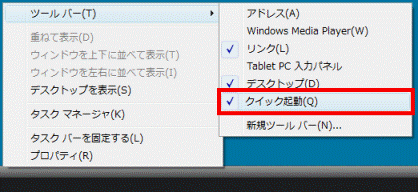 「クイック起動」をクリック