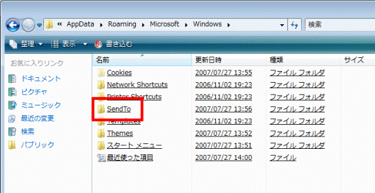「SendTo」フォルダ