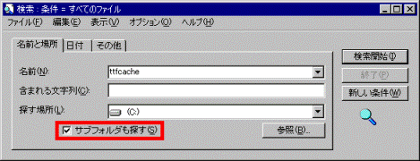 サブフォルダも探す