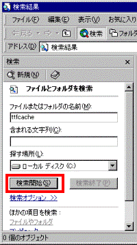 検索開始ボタンをクリック