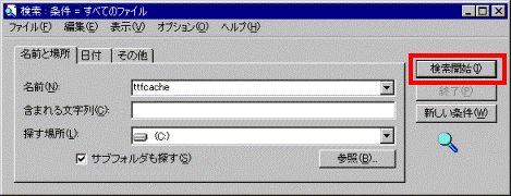 検索開始ボタンをクリック