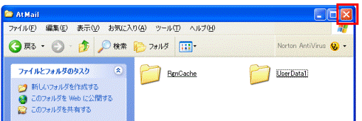 AtMailフォルダ - ×ボタン