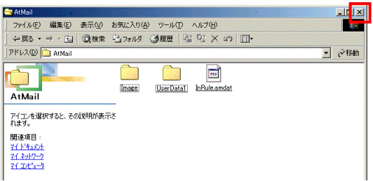 AtMail − ×ボタンクリック