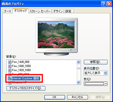 富士通q A Internet Explorer 6 Internet Explorer 壁紙 を削除する方法を教えてください Fmvサポート 富士通パソコン