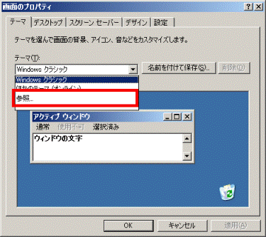 富士通q A Windows Xp デスクトップのテーマがクラシック表示から変更できません Fmvサポート 富士通パソコン