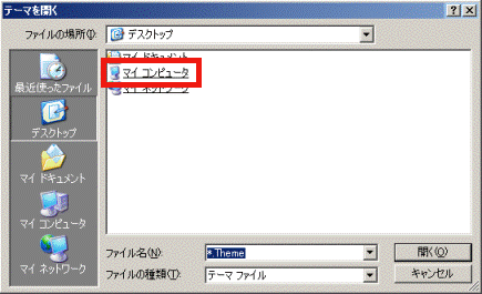 富士通q A Windows Xp デスクトップのテーマがクラシック表示から変更できません Fmvサポート 富士通パソコン