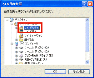 フォルダの参照