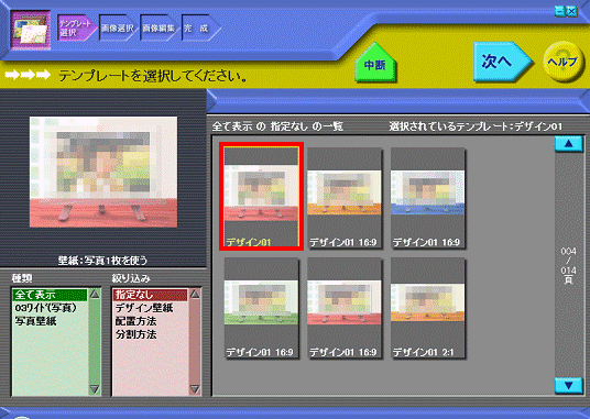 テンプレートを選択してください。