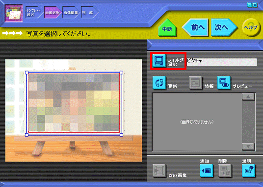 写真を選択してください。