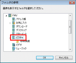 フォルダの参照