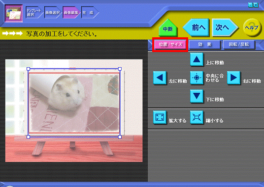 写真の加工をしてください。