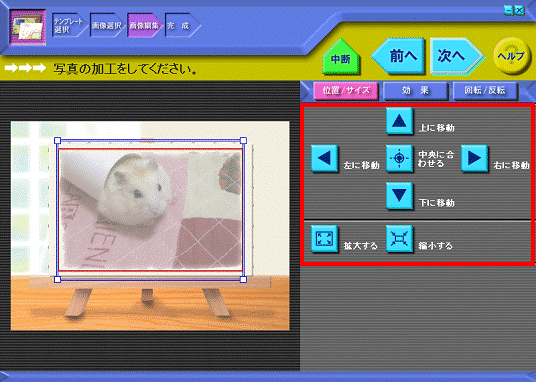 画像の位置やサイズの調節