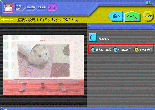 「壁紙に設定する」をクリックしてください。