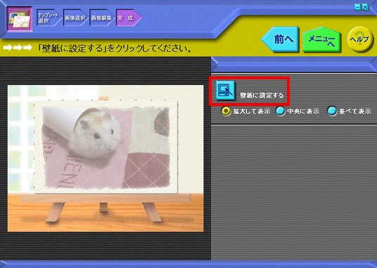 壁紙に設定する