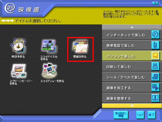 富士通q A 映像館 壁紙を作成する方法を教えてください Fmvサポート 富士通パソコン