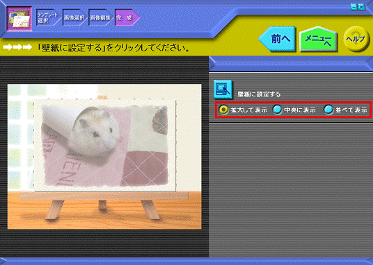 「壁紙に設定する」をクリックしてください。