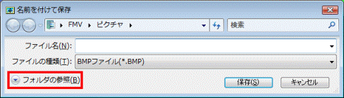 名前を付けて保存
