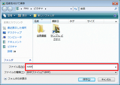 ファイル名の入力