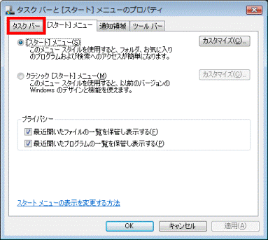 「タスク バー」タブをクリック