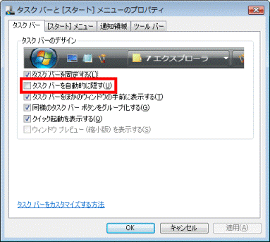 「タスクバーを自動的に隠す」を確認
