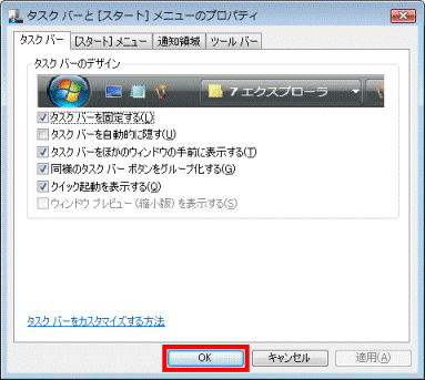 「OK」ボタンをクリック