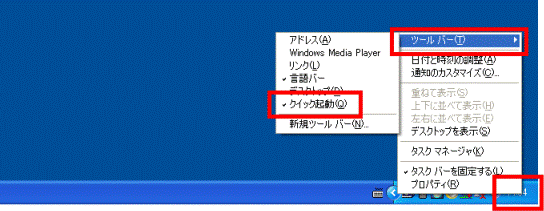 クイック起動