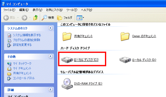 ローカルディスク(C:)