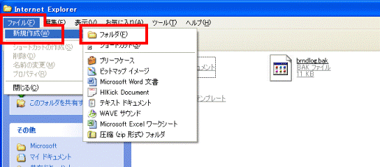 「ファイル」メニュー→「新規作成」→「フォルダ」