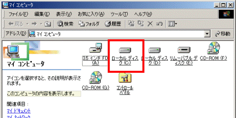 ローカルディスク(C:)