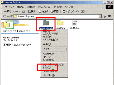 「Quick Launch」→「削除」