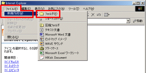 「ファイル」メニュー→「新規作成」→「フォルダ」
