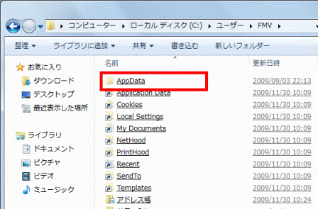 AppDataフォルダーをクリック