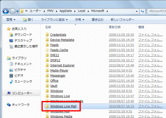 「Windows Live Mail」フォルダーをクリック