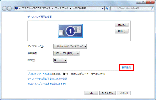 「詳細設定」をクリック