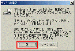 ディスクの挿入 - OKボタンをクリック