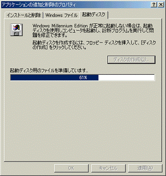 アプリケーションの追加と削除に戻る - ディスクの作成が終わるまで待ちます