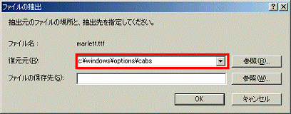 ファイルの抽出 - 復元元欄 - パスの入力