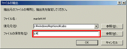 ファイルの抽出 - ファイルの保存先欄