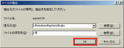 ファイルの抽出 - OKボタンをクリック