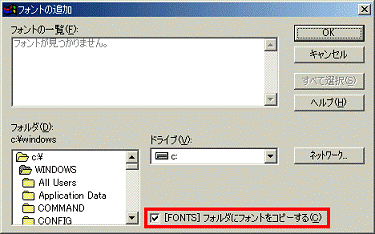 フォントの追加 - FONTSフォルダにフォントをコピーする」をクリック