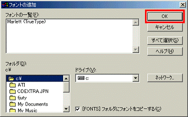 フォントの一覧 - OKボタンをクリック