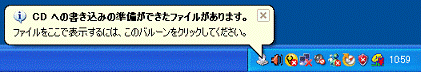 CDへの書き込みの準備ができたファイルがあります。