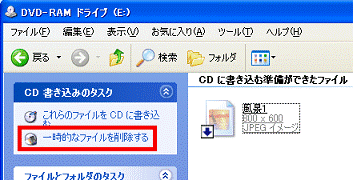 一時的なファイルを削除する