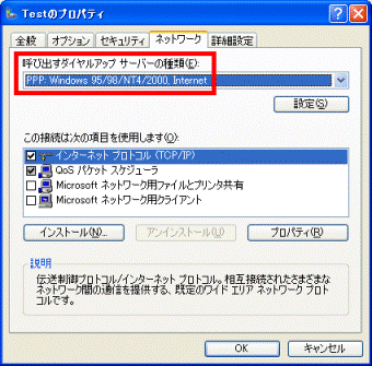 呼び出すダイヤルアップサーバーの種類