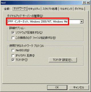 ダイヤルアップサーバーの種類