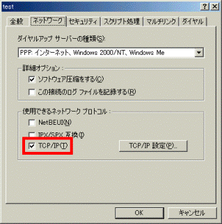 使用できるネットワークプロトコル