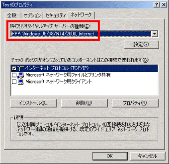 呼び出すダイヤルアップサーバーの種類