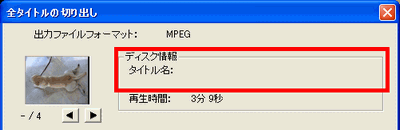 全タイトルの切り出し ディスクタイトル